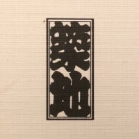 Tsukizi 築地 logo - Similar company to Luna Création