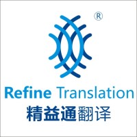 成都精益通翻译有限公司