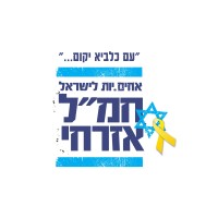 Brothers and Sisters for Israel - hamal ezrahi🎗 logo - Similar company to Tech For Israel