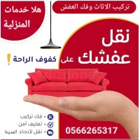شركة نقل اثاث بالمدينة المنورة | 0566265317 (أفضل شركة نقل كنب بالمدينة المنورة logo - Similar company to Rafaaq
