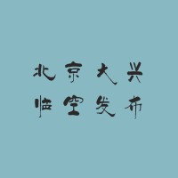 Beijing New Aerotropolis Holdings Co.,Ltd