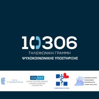10306 Γραμμή Ψυχολογικής Υποστήριξης logo - Similar company to Arkesis