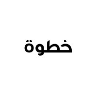khatwa magazine | مجلة خطوة logo - Similar company to Khatwa