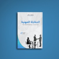 المقابلة المهنية - The professional interview logo - Similar company to Format Nova