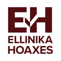 Ellinika Hoaxes logo - Similar company to Faktisk.No