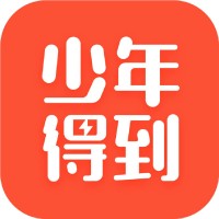 少年得到