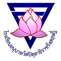 Anuban Wat Mueang School logo - Similar company to Anuban Sukhothai School