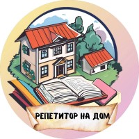 Репетитор на дом logo - Similar company to Школа Английского English Tochka
