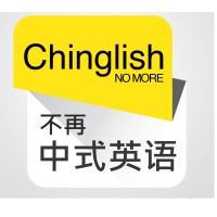 Chinglish No More LLC logo - Similar company to Arch Talents Llc