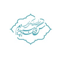Sogand be Sepide Dam logo - Similar company to Iranian Vis Moot Alumni Association