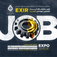 Exir Jobfair|نمایشگاه کار اکسیر دانشگاه علموصنعت logo - Similar company to Cv Labs