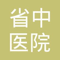 江苏省中医院 logo - Similar company to Study At Nanjing University Of Chinese Medicine (Study At Njucm)