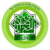 Hajj Fund | صندوق الحج logo - Similar company to اليسر لخدمات الحج والعمرة
