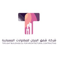 شركة شفق البنيان للمقاولات المعمارية logo - Similar company to شركة عمران الجزيرة