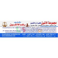 مجموعة لاشين للخبرة والتثمين