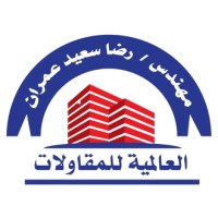 الشركة العالمية للمقاولات logo - Similar company to شركةالزهيري للمقاولات العامة والتوريدات