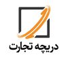 دریچه تجارت| Dariche Tejarat logo - Similar company to Maham Group
