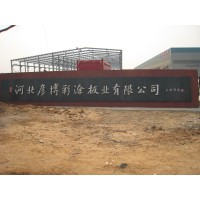 河北彦博彩涂板业有限公司 logo - Similar company to Bittel Electronics Co.Ltd