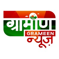 Grameen News ग्रामीण न्यूज़