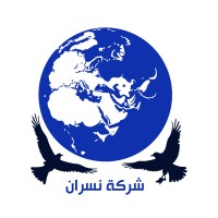 شركة نسران لإلحاق العمالة المصرية بالخارج logo - Similar company to شركة الجامعة لإلحاق العمالة المصرية بالخارج