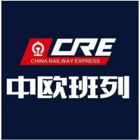 中欧快铁国际运输有限公司