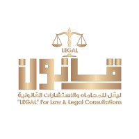 شركة المهّان للمحاماه و الإستشارات القانونية logo - Similar company to Fjx Group