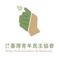 Taiwan Youth Association for Democracy logo - Similar company to The Mustard Seed Mission 財團法人基督教芥菜種會