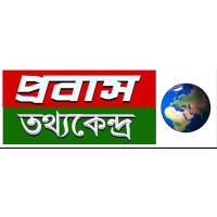 Probash Tottho Kendro