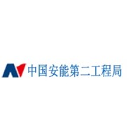 中国安能集团第二工程局有限公司 logo - Similar company to 中建新疆建工