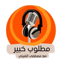 🚀Matlub Khabir! Podcast🚀!بودكاست مطلوب خبير 🚀 logo - Similar company to Pixel One