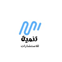 Tanmyah تنمية logo - Similar company to جمعية تنمية العمل الحر   Association Of Freelance Development