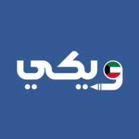ويكي الكويت logo - Similar company to موقع المرجع