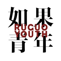 如果青年 logo - Similar company to Cosmoplat