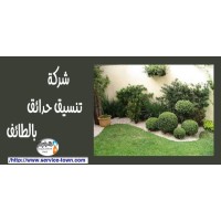 شركة تنسيق حدائق بالطائف logo - Similar company to Gharsah