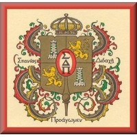 Sigma Delta Pi Sociedad Nacional Honoraria Hispánica, Capítulo Beta Epsilon logo - Similar company to Sigma Delta Pi, National Collegiate Hispanic Honor Society