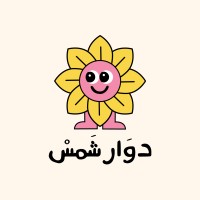 Dawar Shams logo - Similar company to SaَAh Publishing・سَعة للنشر