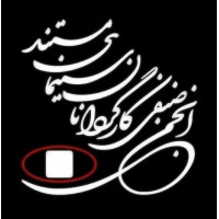 Iran Documentary Filmmakers Association