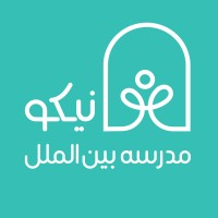 Nikoo International Educational Complex | مجتمع بینالملل نیکو logo - Similar company to Soodeh International Educational Complex