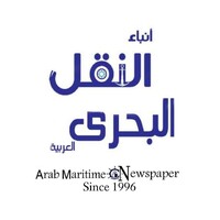 انباء النقل البحري العربية | ARAB MARITIME MAGAZINE logo - Similar company to The Holding Co.For Maritime&Land Transport الشركة القابضة للنقل البحري والبري