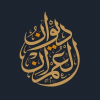 ديوان العمران - Diwan Alomran logo - Similar company to Al-Omran Misr