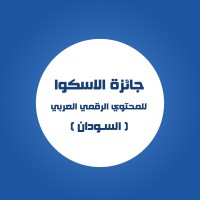 جائزة الاسكوا للمحتوي الرقمي logo - Similar company to Ksda Awards - جائزة الكويت للتنمية المستدامة