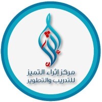 مركز اثراء التميز للتدريب والتطوير logo - Similar company to Center For Excellence In Learning And Teaching, Uj مركز التميز في التعلم والتعليم، الجامعة الأردنية