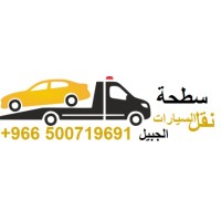 سطحة نقل السيارات الجبيل logo - Similar company to مصنع اليحيان للابواب