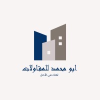 ابو محمد للمقاولات في الكويت logo - Similar company to Window Group Qa