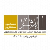 Bander Albesher Law Firm  بندر بن فهد البشر محامون ومستشارون