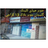 Johar Mediclinic logo - Similar company to Dr. Arry'S Mediclinic