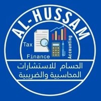 مؤسسة الحسام للاستشارات المحاسبية والضريبية logo - Similar company to السيف للاستشارات المحاسبية والمالية