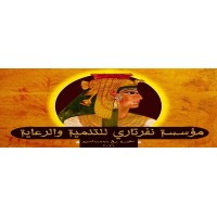 Nefertary logo - Similar company to El-Tawheed For Advanced Industries (Sparkle Shampoo)