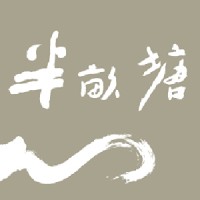 半畝塘環境整合 Banmutang Environmental Integration Group