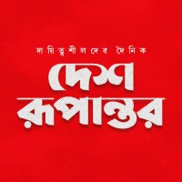 Desh Rupantor logo - Similar company to Ajker Patrika